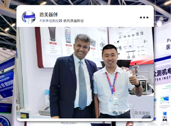 广州CMEF完美收官，路美新创载誉而归！